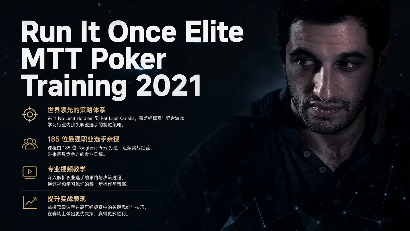 Run It Once 精英 MTT 训练合集 2021