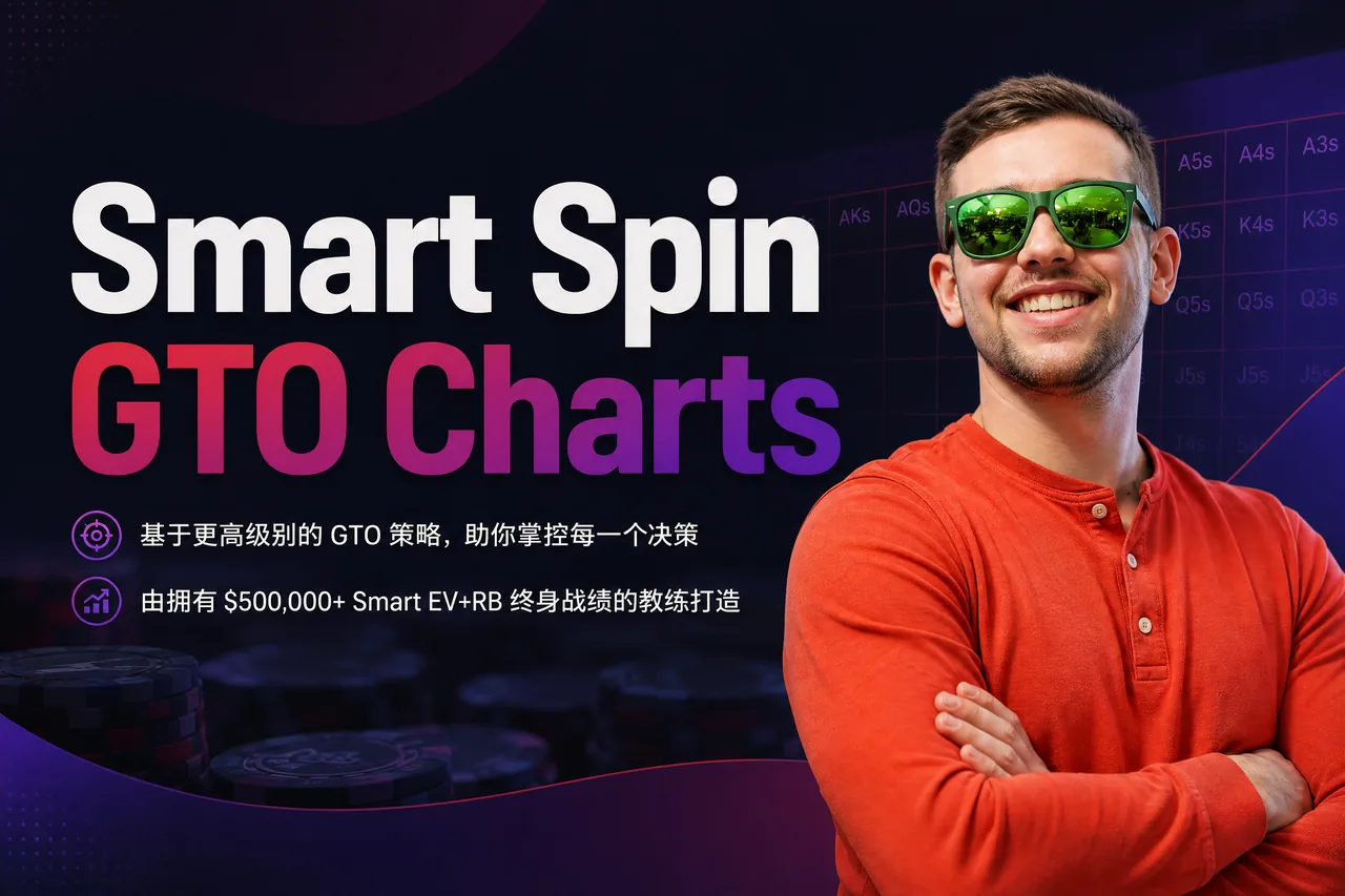 Smart Spin GTO Charts — 89张博弈论最优策略图表(Spin & Go 专用)