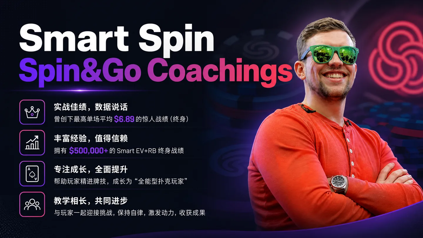 Smart Spin Spin&Go 实战教学视频合集
