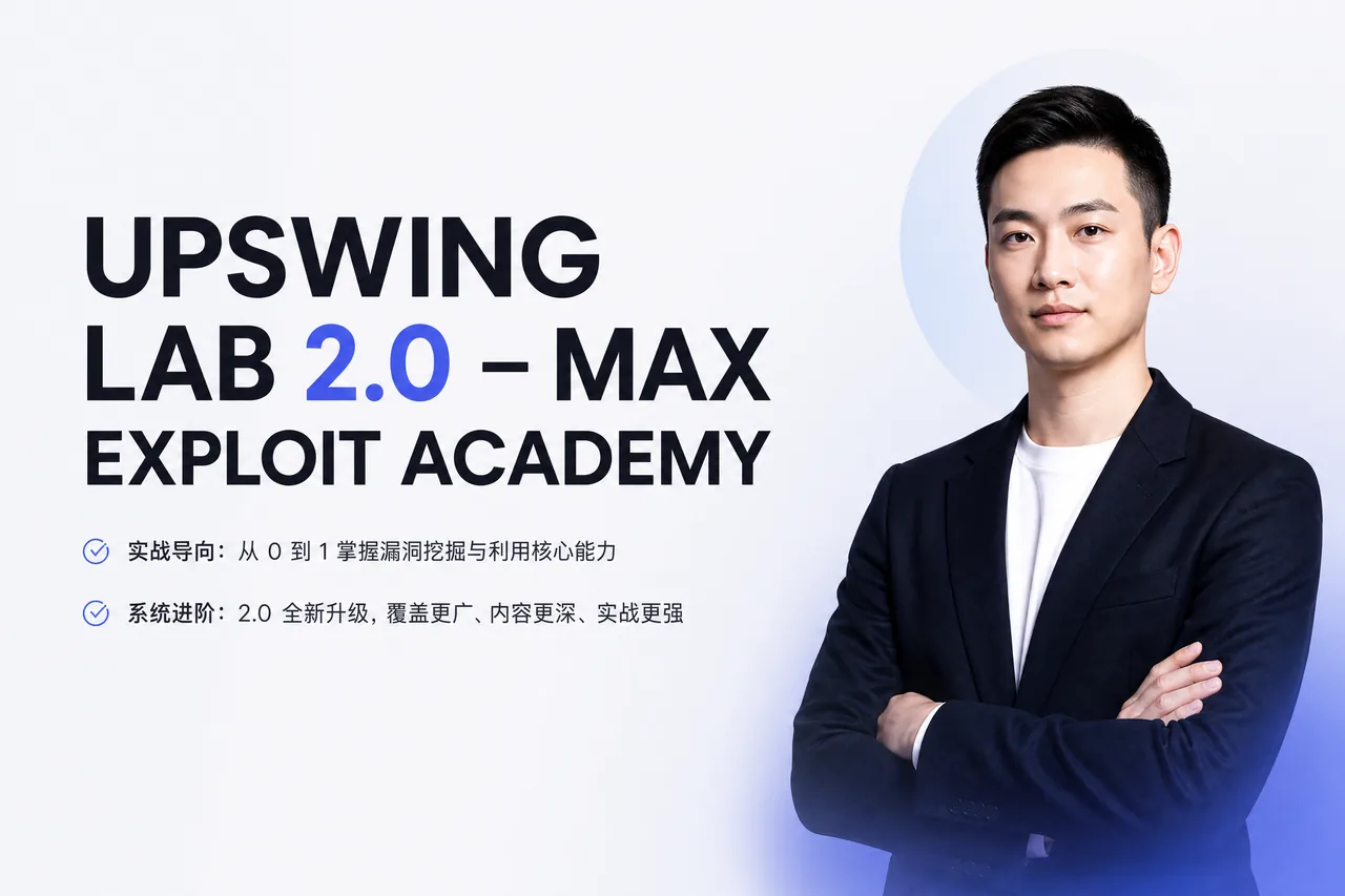 Upswing LAB 2.0 – Max Exploit Academy：高阶剥削策略现金局课程