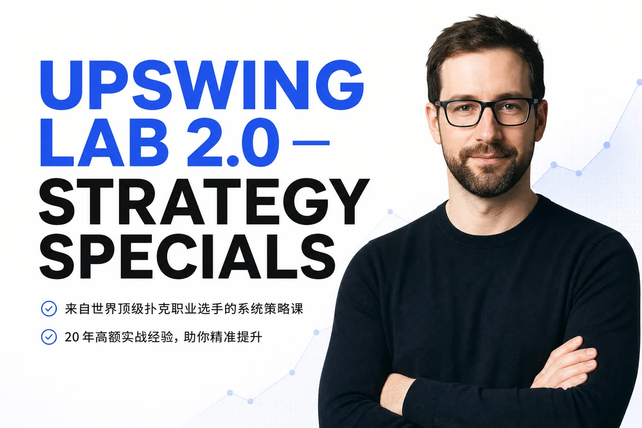 Upswing LAB 2.0 策略特辑：多教练深度网络研讨合集